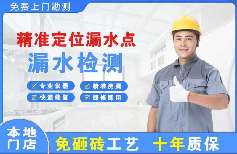 松阳精准测漏点