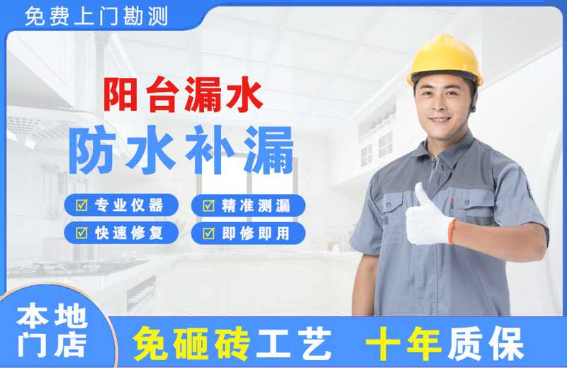 松阳阳台漏水维修